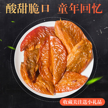 新兴特产甜酸爽脆杨桃片杨桃干500g怀旧休闲零食湿杨桃肉果肉果干