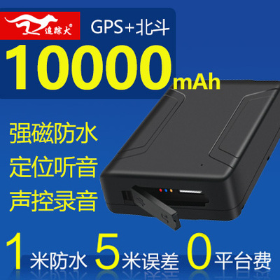 汽车载GPS定位器跟踪防盗个人手机防出轨找人软件无线强磁追踪器