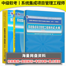 软考用书 系统集成项目管理工程师考试大纲 出版社直供 系统集成项目管理工程师教程 系统集成项目管理工程师历年典型试题归类