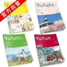 爱格主题杂志 官方自营 毕业去远方1 青春文学校园爱情 共四本 爱格杂志 正版现货 中南天使
