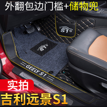 全包围汽车脚垫专用于2019款远景S1新款S1远景SUV翻边脚踏垫改装
