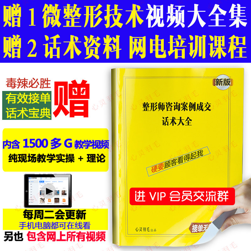 整形师咨询案例成交话术大全 光电医美销售宝