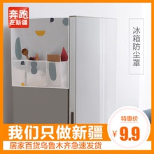 双对开门冰箱盖布单开门冰箱罩防尘罩布艺家用防水防晒洗衣机罩巾