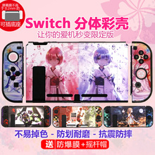 包邮正品switch保护壳磨砂彩壳套NS分体式游戏主题限定彩壳配件