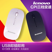 联想无线鼠标 超薄静音鼠标USB接收器 包邮 通用笔记本台式一体机