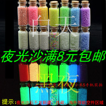 高亮夜光沙荧光粉星空瓶许愿瓶海洋瓶彩虹瓶制作材料夜光砂
