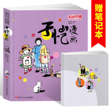 【送笔记本】子恺漫画全集丰子恺著永远的珍藏影响我们的漫画读物6-7-8-9-10-15岁少儿童卡通绘本漫画故事书一二三四年级书籍