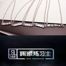 偶像练习生蔡徐坤黄明昊朱正廷范丞丞陈立农名字字母项链