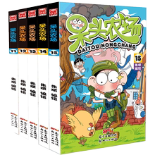 朱斌漫画精选集 爆笑校园全集大本 共5册 呆头农场11 小学生课外书呆头农场幽默搞笑儿童暴走漫画大话降龙阿衰同类漫友