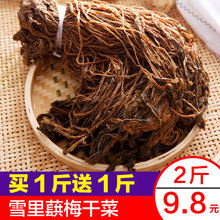 霉干菜土特产干梅菜扣肉 梅干菜雪里蕻梅干菜 老宁波产 梅菜500g