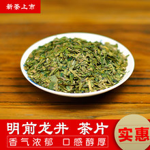 2018新茶 明前西湖龙井茶片碎茶心500g茶叶 绿茶龙井碎茶片