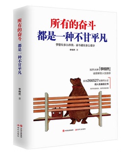 凡 梦想有多么珍贵奋斗就有多么艰辛 李栩然著