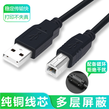 usb打印机数据线5米加长SHARP夏普复印机电脑连接线佳能联想爱普生兄弟延长线10米佳博TSC惠普理光一体机3米