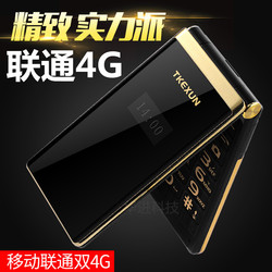 支持联通4G网络版3G卡翻盖老人手机盲人老年机TKEXUN/天科讯M2