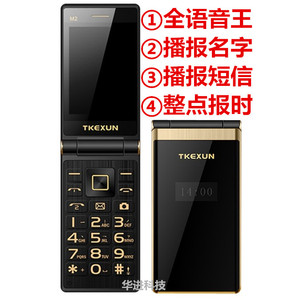 盲人专用手机全语音王报姓名字翻盖老人机联通4GTKEXUN/天科讯Q8