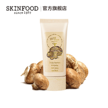 skinfood思亲肤 蘑菇遮瑕粉底霜 隔离BB霜 遮瑕肌肤