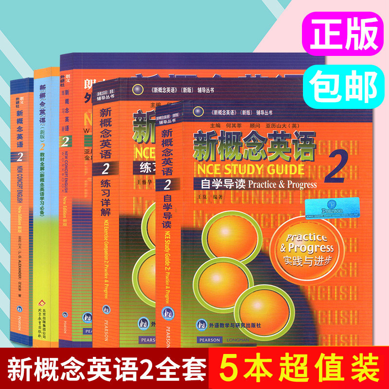 【现货速发】新概念英语2点读版朗文外研社新
