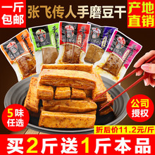 包邮 四川特产张飞传人手磨豆干500g条形豆干麻辣豆腐干麻辣零食