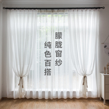 窗帘成品简约现代客厅百搭阳台白纱亚麻纱帘特价 北欧风格 包邮 清仓