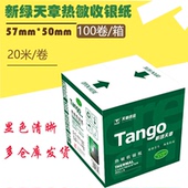 超市小票纸 100卷 50mm热敏收银纸 20米 新绿天章57mm