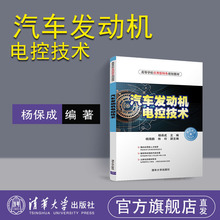 柴油机汽车维修书籍 控制装 汽车发动机电子控制技术书籍 置检修技术 汽车发动机电控系统结构控制原理与维修 汽车发动机电控技术