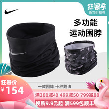 正品 NIKE耐克围脖冬季户外运动足球跑步训练保暖脖套NRA35001