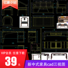 室内设计新中式家具CAD施工图三视图床书桌椅子圈椅沙发衣柜cad图