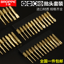 十字一字梅花内六角S2磁性电钻电动螺丝刀头 BROPPE卜派批头套装