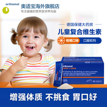junior奥适宝儿童复合营养抵抗力 Immun Orthomol 德国原装