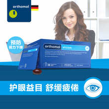 Orthomol德国奥适宝眼睛不适营养番茄红素叶黄素近视隐形眼镜