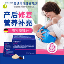 2盒装 Orthomol奥适宝Natal营养素益生菌怀孕产后哺乳综合维生素