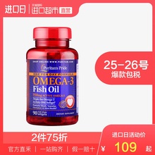 美国普丽普莱进口 90粒 欧米伽3深海鱼油软胶囊1360mg 直营