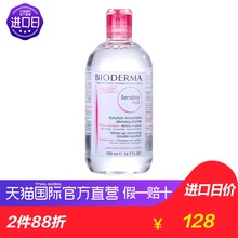 【直营】法国Bioderma贝德玛进口卸妆水粉水蓝水舒妍多效洁肤液