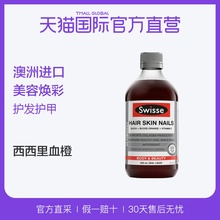澳洲Swisse进口胶原蛋白液500ml口服液 直营 血橙精华