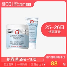 美国FirstAidBeautyFAB急救美人进口滋润修护面霜56.7g 170g