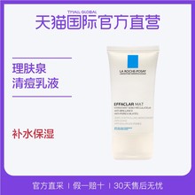 ROCHEPOSAY理肤泉进口清痘净肤水油平衡乳液保湿 40ml 法国LA