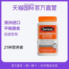 澳大利亚进口Swisse儿童复合维生素咀嚼片120片 直营 1到12岁