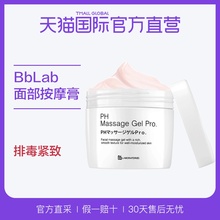 直营 日本BbLaboratoriesPH进口面部按摩膏美容仪搭档排毒300g