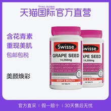 直营 Swisse进口葡萄籽片180粒 澳大利亚 2原花青素