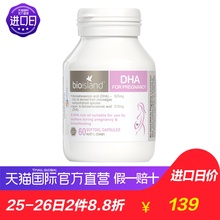 澳洲bio 孕期营养 island进口孕妇专用海藻油DHA胶囊60粒 直营