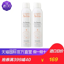 【直营】Avene雅漾舒护活泉水喷雾大喷*2瓶 保湿舒缓定妆爽肤水