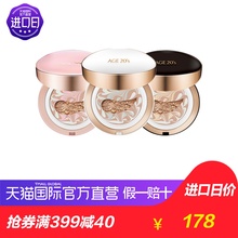 【直营】韩国AGE爱敬进口20's星空精华遮瑕控油湿润粉底赠替换装