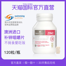 bio island澳洲进口婴幼儿童宝宝补锌咀嚼片120粒 直营