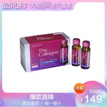 直营 胶原蛋白口服液50ml 10瓶2盒起购 资生堂 日本进口