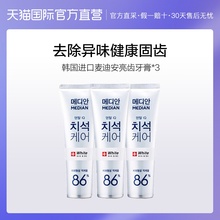 【直营】韩国爱茉莉MEDIAN麦迪安/美迪安美白牙膏净白亮齿银色3支