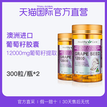 直营 Care进口葡萄籽胶囊300粒 澳洲Healthy 2瓶