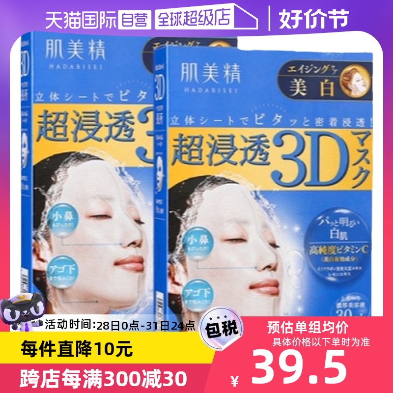 【活动价】【自营】进口肌美精深层补水立体3D保湿提亮面膜蓝色4片/盒*2温和