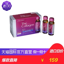 日本Shiseido进口资生堂胶原蛋白口服液50ml 直营 10瓶2盒起购