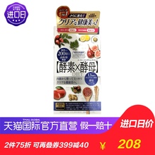 日本metabolic进口酵素酵母 排毒养颜 66回132粒 直营