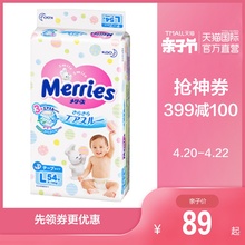 直营 尿不湿透气L54 日本花王Merries进口婴儿宝宝纸尿裤 通用